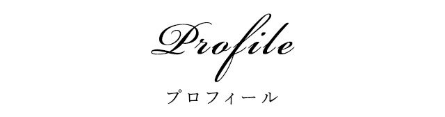 Profileプロフィール